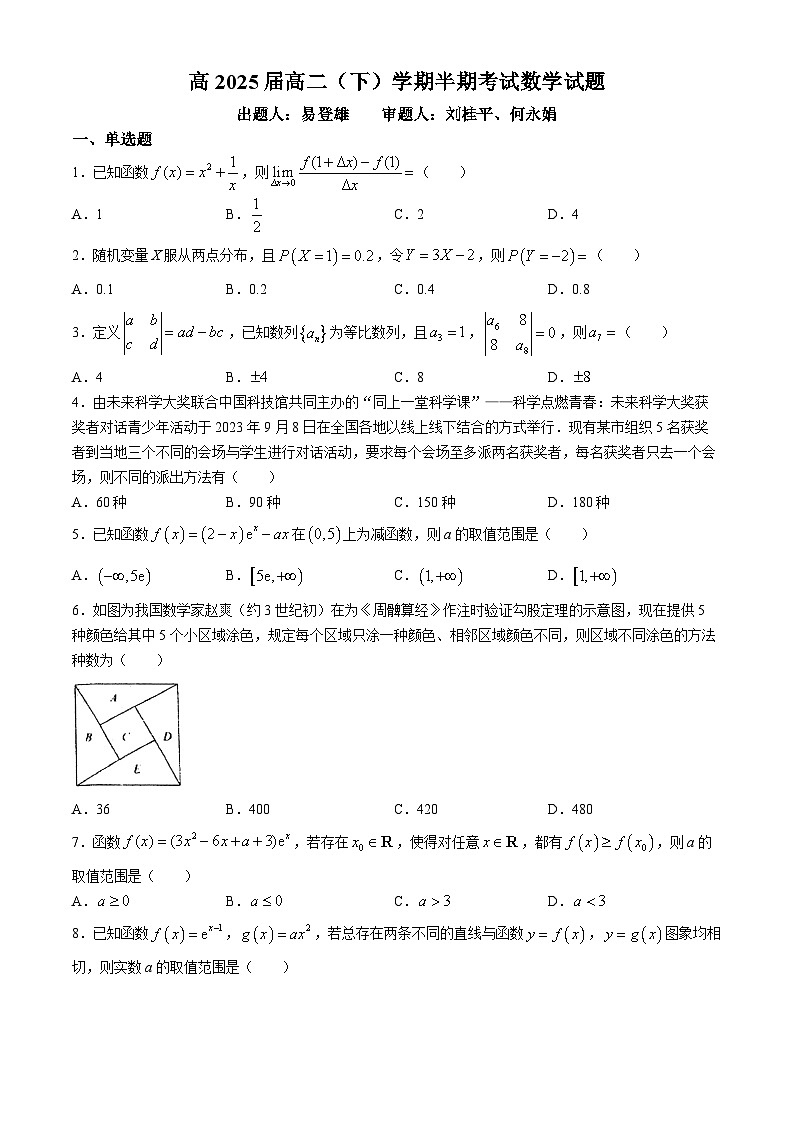四川省内江市第六中学2023-2024学年高二下学期期中考试数学试卷（Word版附解析）01