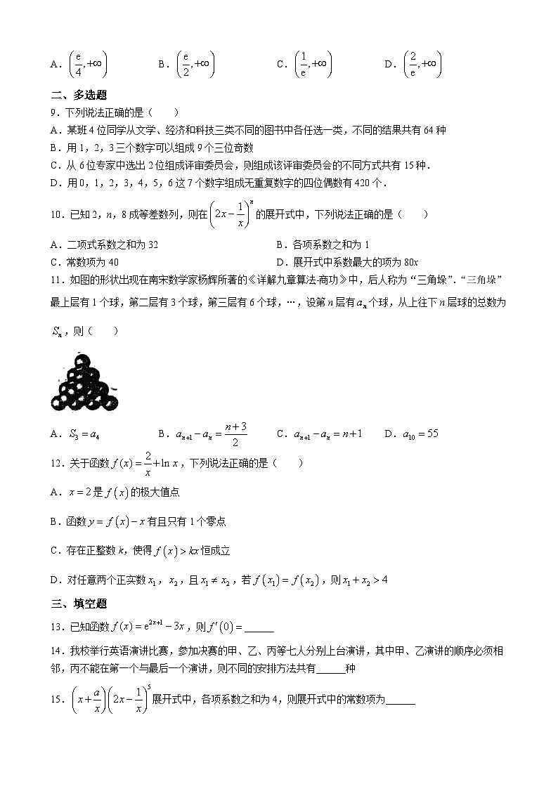 四川省内江市第六中学2023-2024学年高二下学期期中考试数学试卷（Word版附解析）02
