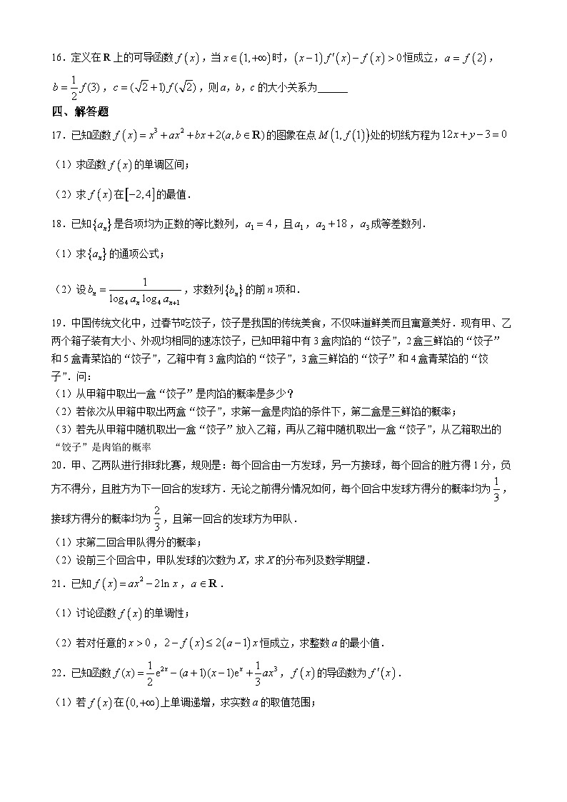 四川省内江市第六中学2023-2024学年高二下学期期中考试数学试卷（Word版附解析）03