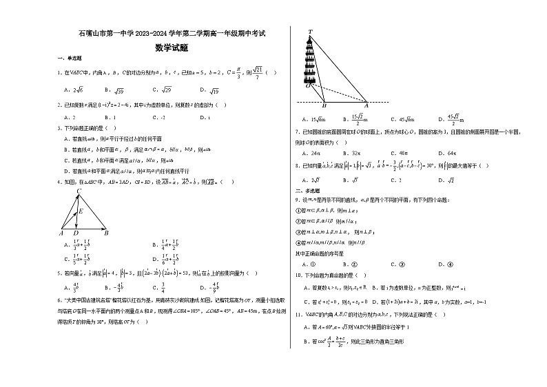 石嘴山市第一中学2023-2024学年第二学期高一年级期中考试数学试题第1页
