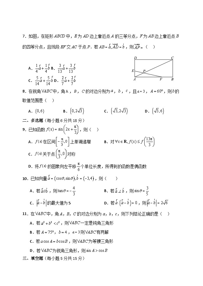黑龙江省齐齐哈尔市第八中学校2023-2024学年高一下学期期中数学试卷第2页