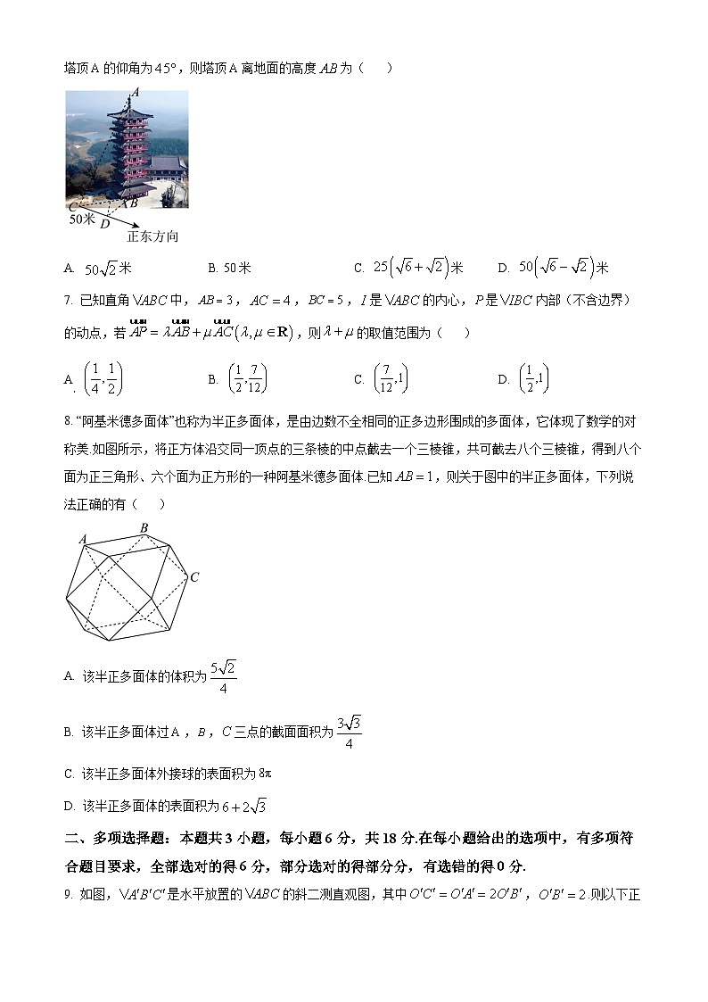 安徽省合肥市第一中学2023-2024学年高一下学期期中数学试卷（Word版附解析）02