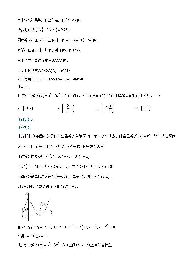 安徽省蚌埠市第二中学2023-2024学年高二下学期5月巩固检测（期中）数学试卷（Word版附解析）03