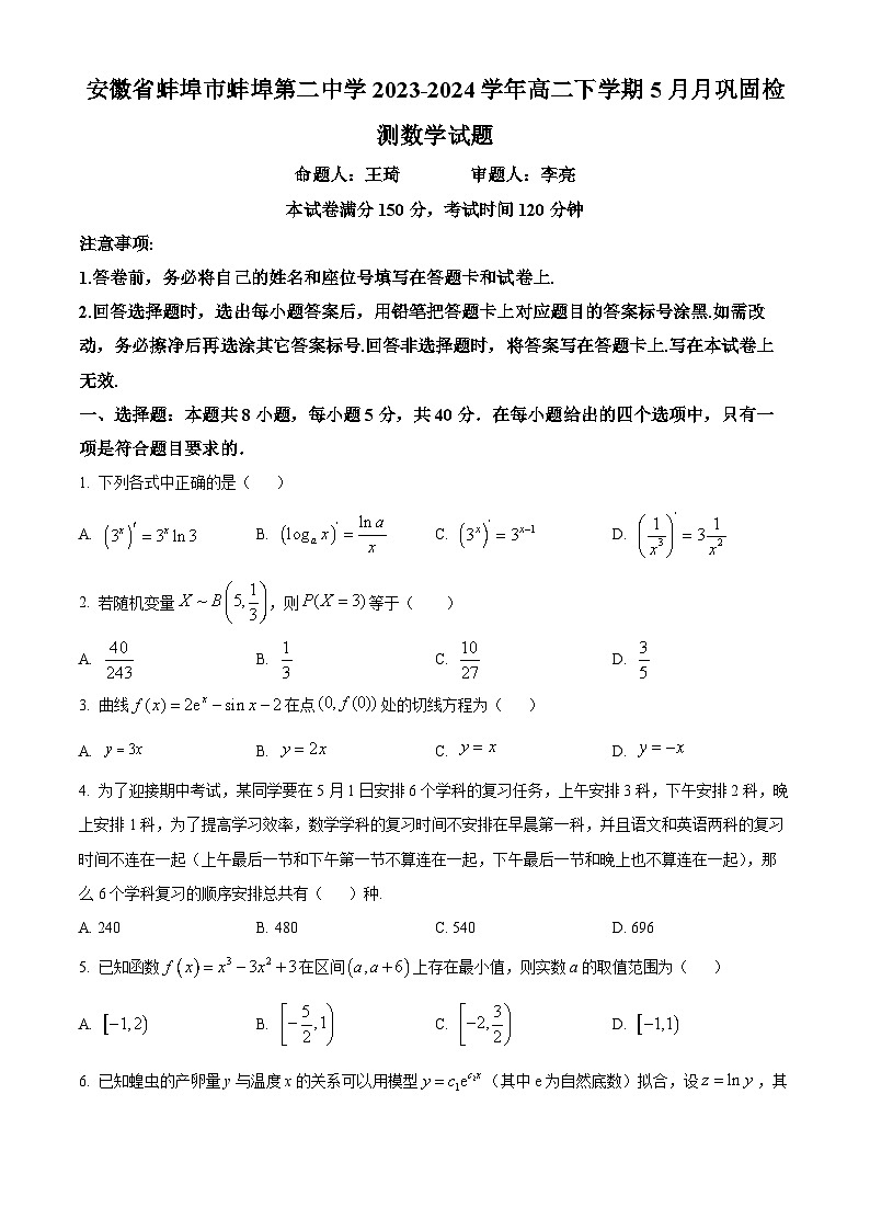 安徽省蚌埠市第二中学2023-2024学年高二下学期5月巩固检测（期中）数学试卷（Word版附解析）01