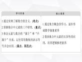 人教B版高中数学必修第一册第1章1-1-1第1课时集合课件
