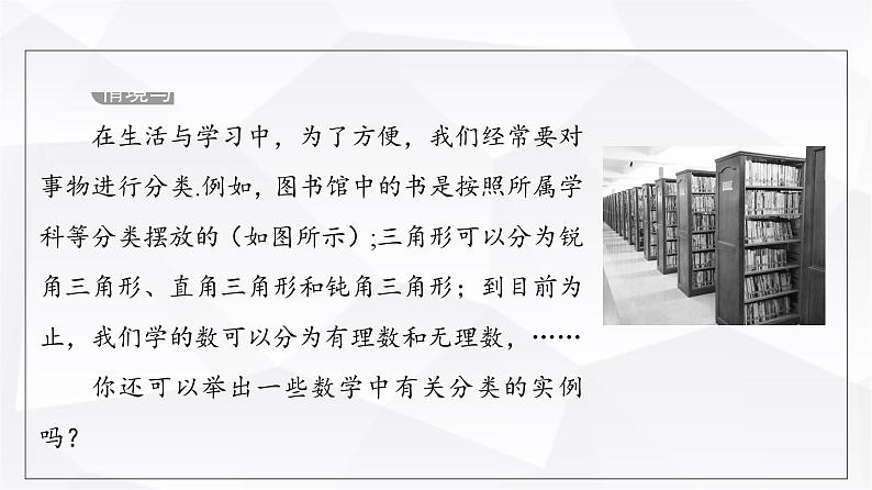 人教B版高中数学必修第一册第1章1-1-1第1课时集合课件04