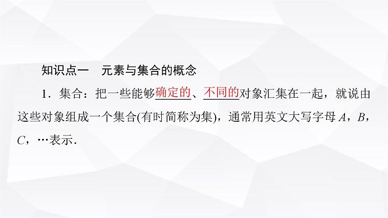 人教B版高中数学必修第一册第1章1-1-1第1课时集合课件05