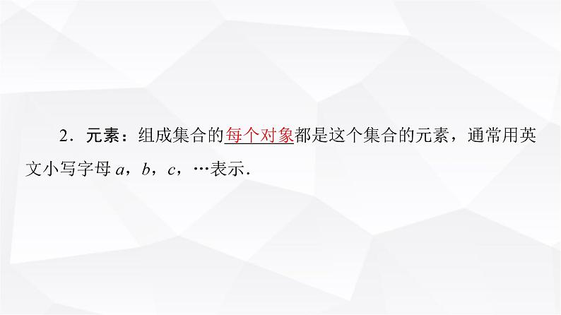 人教B版高中数学必修第一册第1章1-1-1第1课时集合课件07