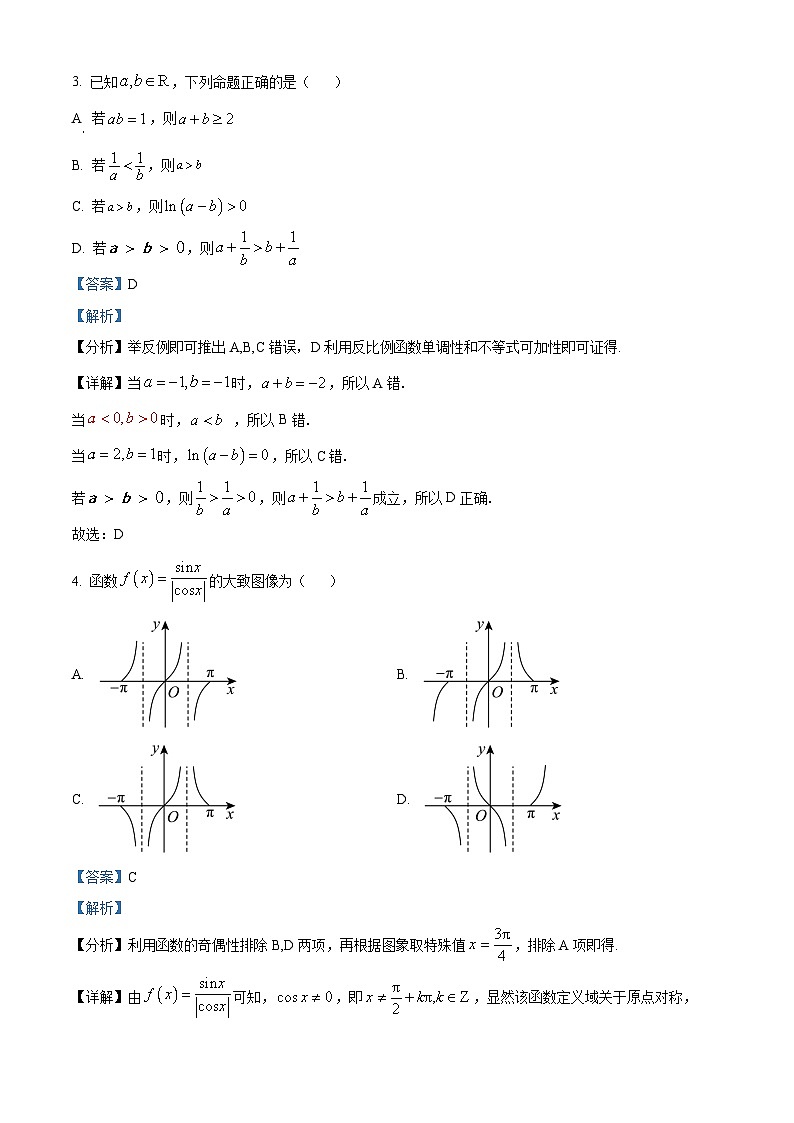 安徽省淮北市2024届高三下学期二模数学试卷（Word版附解析）02