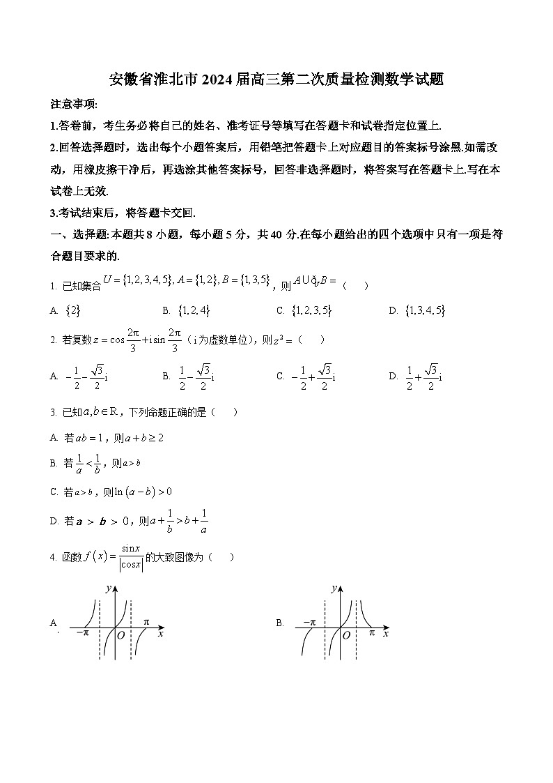 安徽省淮北市2024届高三下学期二模数学试卷（Word版附解析）01
