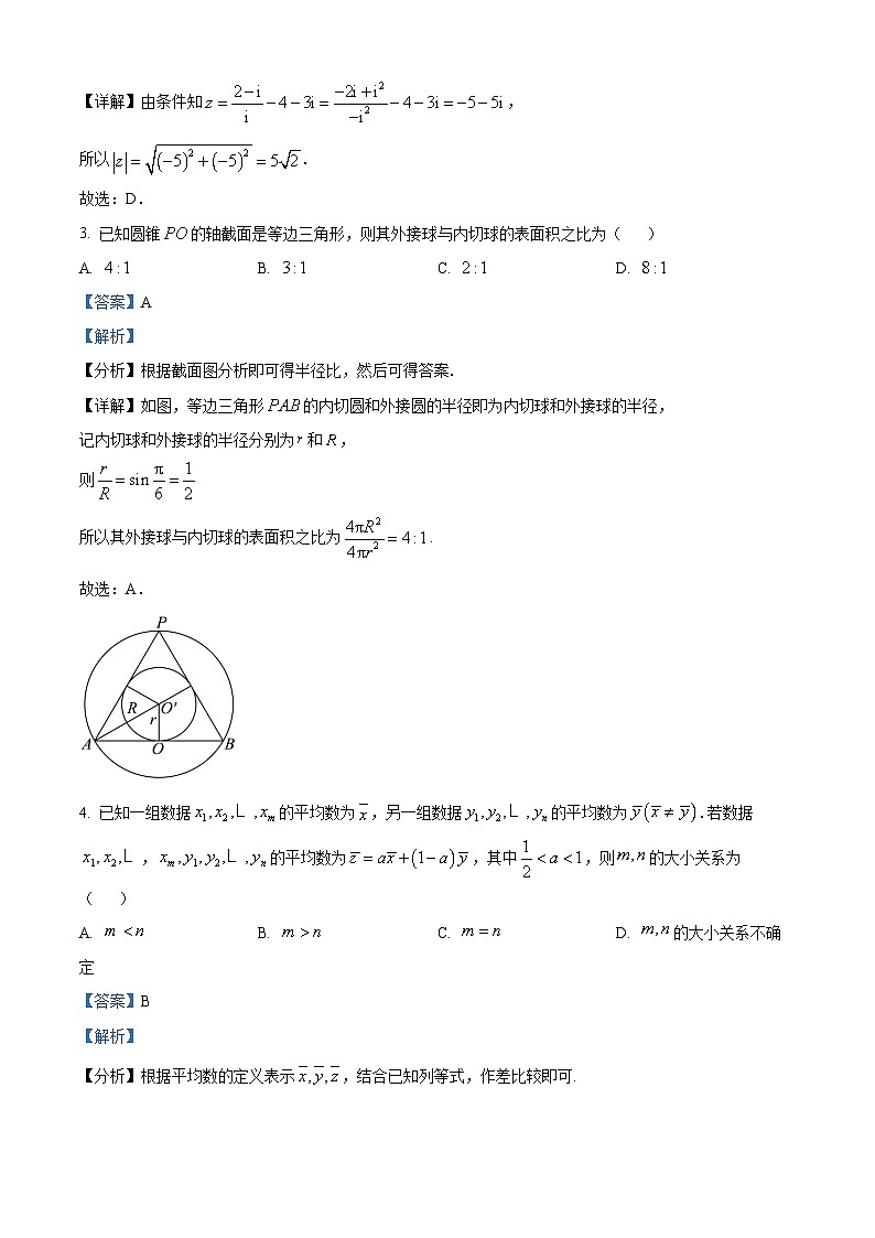 安徽省安庆市示范高中2024届高三下学期三模数学试卷（Word版附解析）02