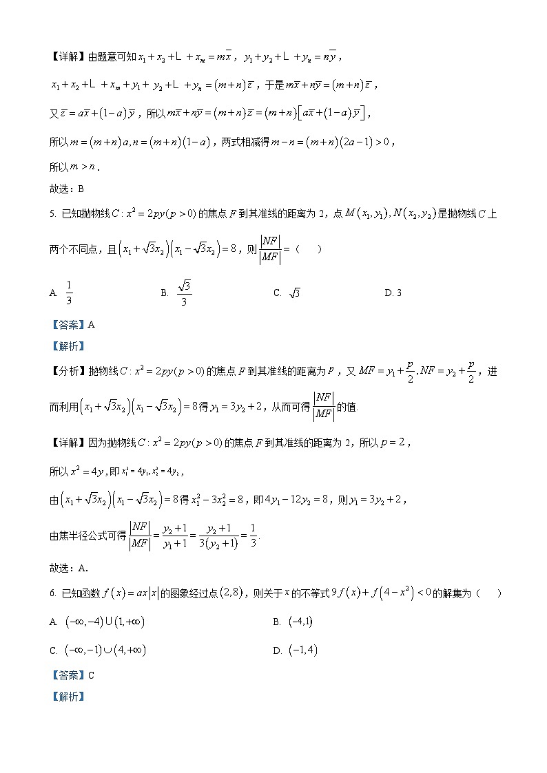 安徽省安庆市示范高中2024届高三下学期三模数学试卷（Word版附解析）03