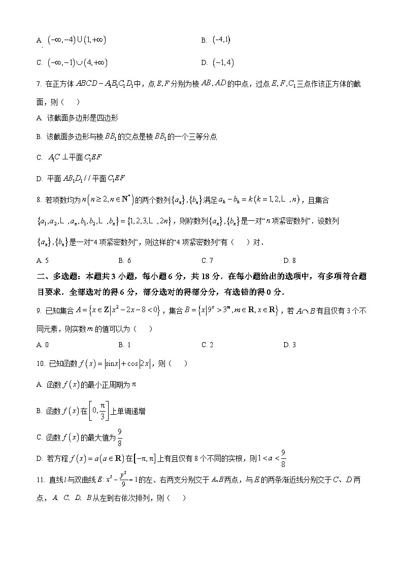 安徽省安庆市示范高中2024届高三下学期三模数学试卷（Word版附解析）02