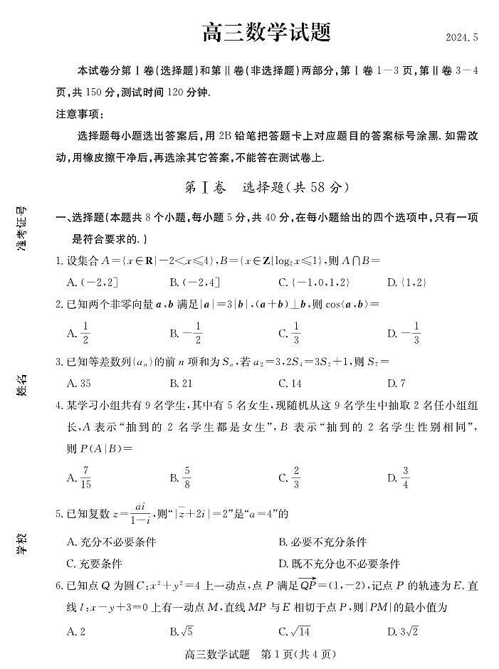 高三数学—试题第1页