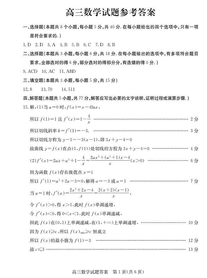 高三数学—答案第1页