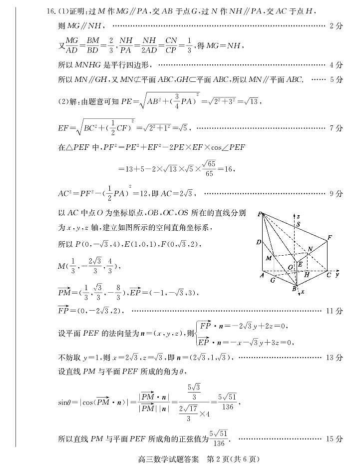 高三数学—答案第2页