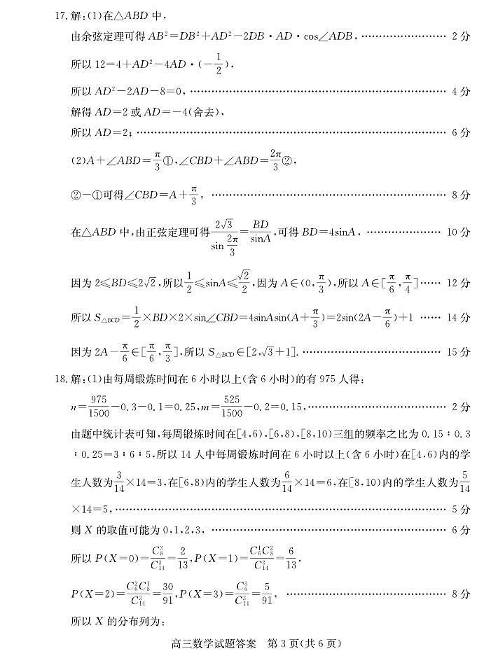 高三数学—答案第3页