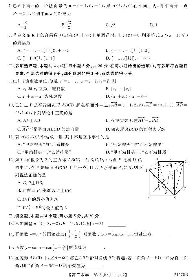 贵州省铜仁市印江土家族苗族自治县智成中学2023-2024学年高二上学期第一次月考数学试题02