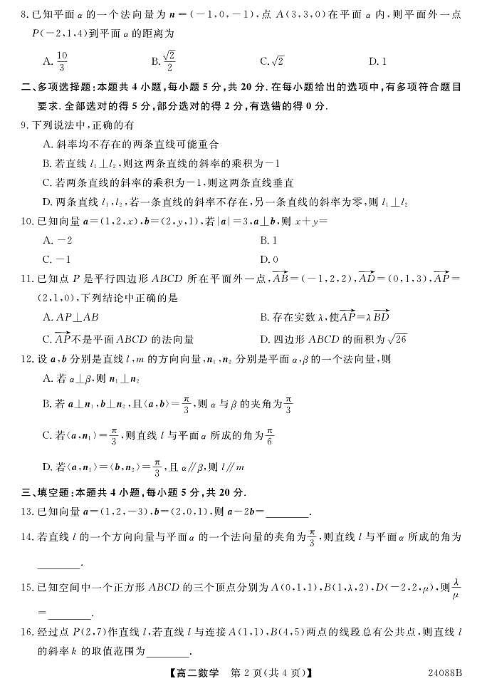贵州省安顺市关岭德艺高级中学2023-2024学年高二上学期第一次月考数学试题02