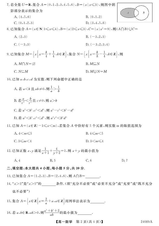 新疆阿克苏地区库车市第一中学2023-2024学年高一上学期第一次月考数学试题02