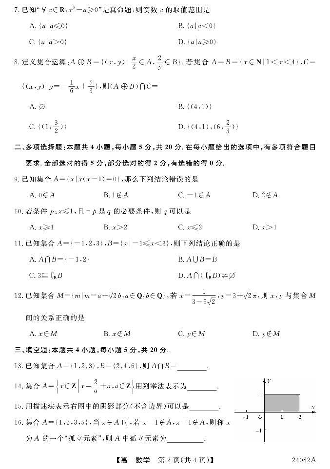湖北省恩施州巴东县第三高级中学2023-2024学年高一上学期第一次月考数学试题第2页