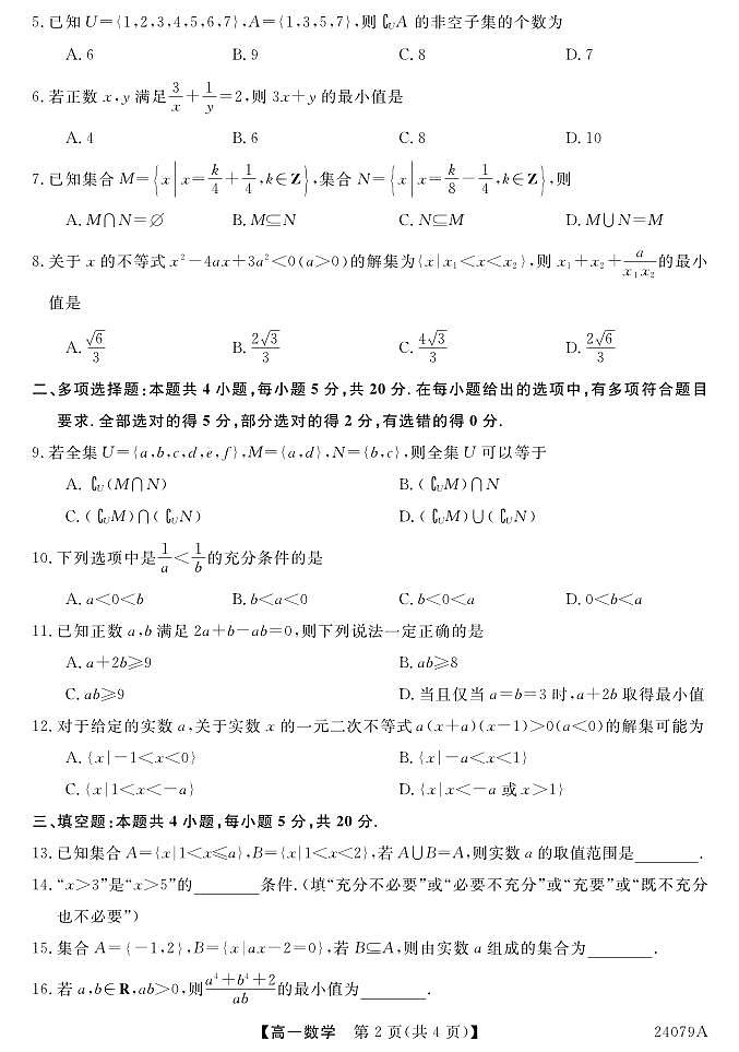 贵州省龙里中学2023-2024学年高一上学期第一次月考数学试题第2页