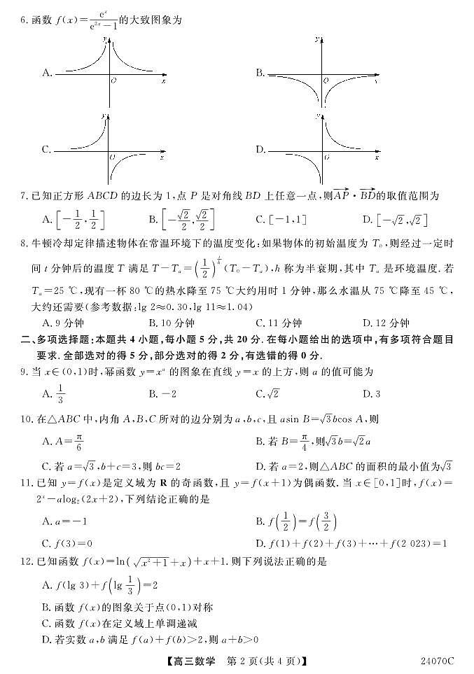 云南省丽江市宁蒗彝族自治县第二中学2023-2024学年高三上学期第一次月考数学试题第2页