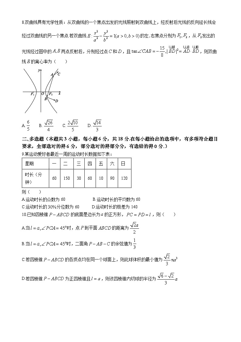2024届山东省德州市高三三模数学试题+参考答案（Word版）02