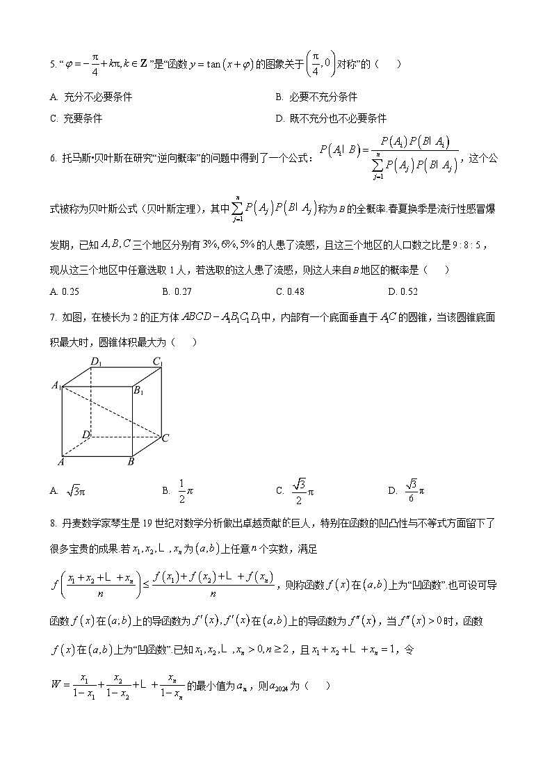 安徽省皖南八校2024届高三下学期4月第三次联考数学试卷（Word版附解析）02