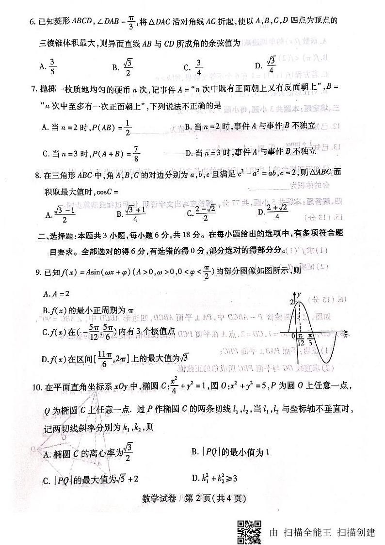 2024武汉市高三年级五月模拟训练数学试卷第2页