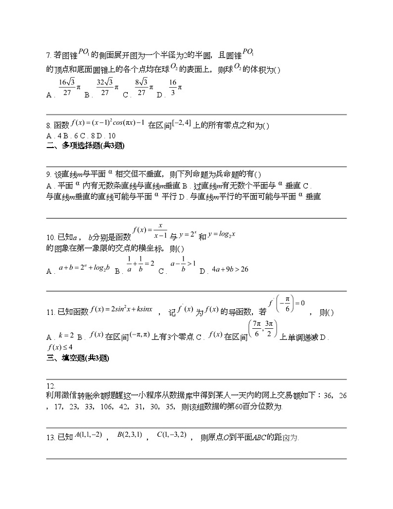 湖北省T8联盟2024届高三下学期压轴考试（一模）数学试卷第2页