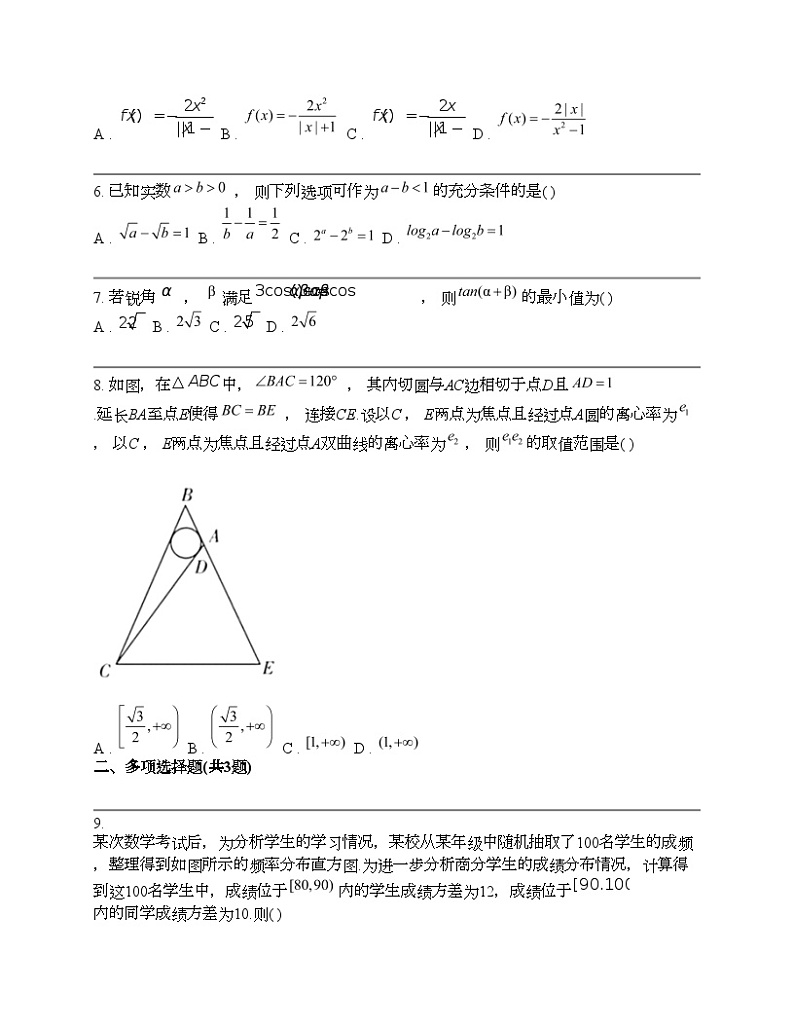 湖南省长沙市湖南师范大学附属中学2024届高三下学期模拟（二）数学试卷第2页
