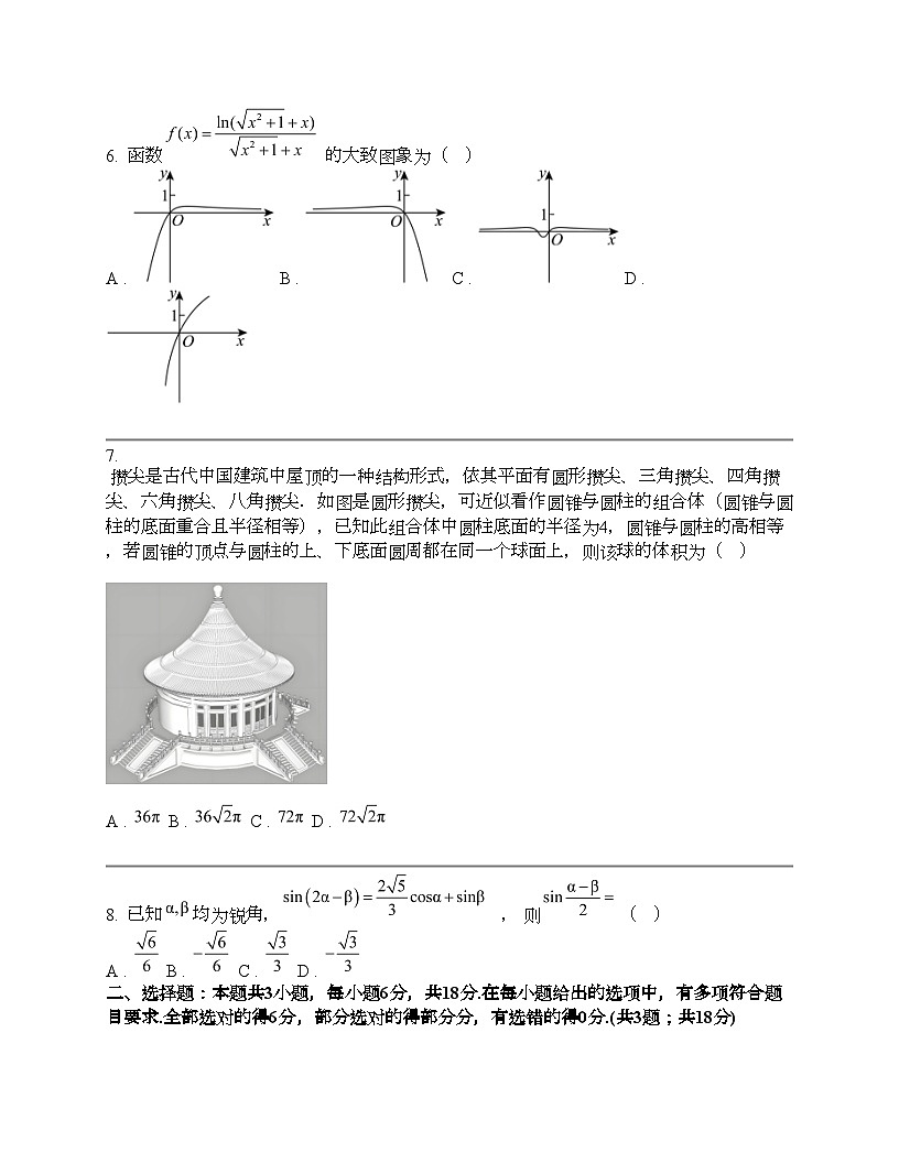 湖南省邵阳市绥阳县2024届高三下学期冲刺（一）数学试卷第2页