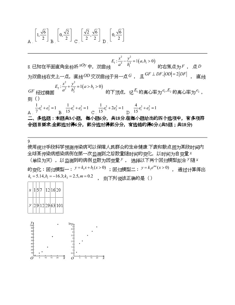广东省广州市华南师范大学附属中学2024届高三下学期5月月考数学试题第2页