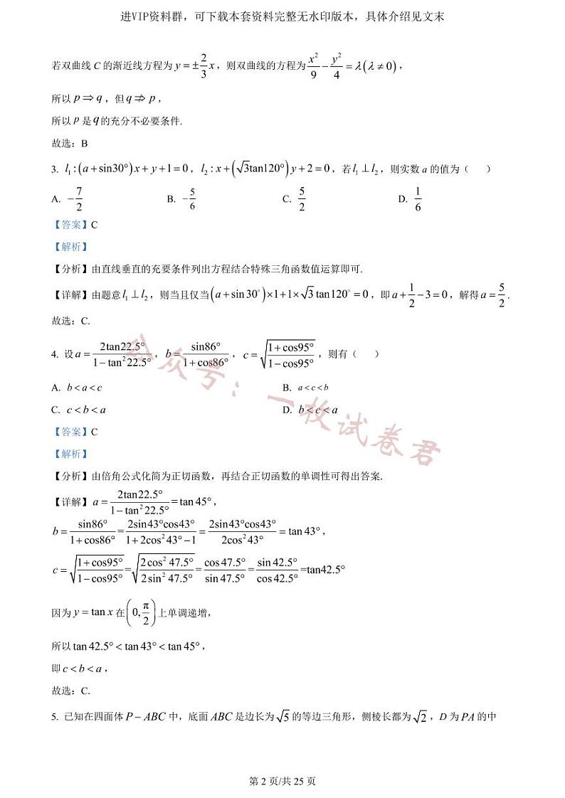 精品解析：重庆市沙坪坝区重庆一中2024届高三上学期12月月考数学试题（解析版）第2页