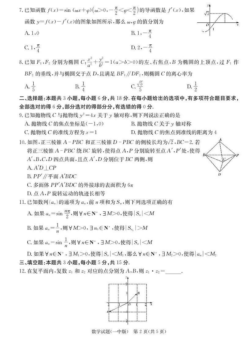 数学演练卷（一中高三二模）第2页