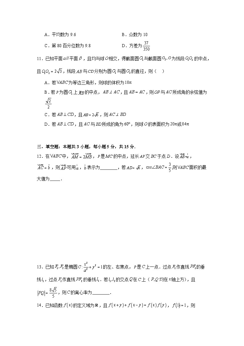 湖南省长沙市长郡中学2024届高三下学期模拟（三）数学试卷第3页