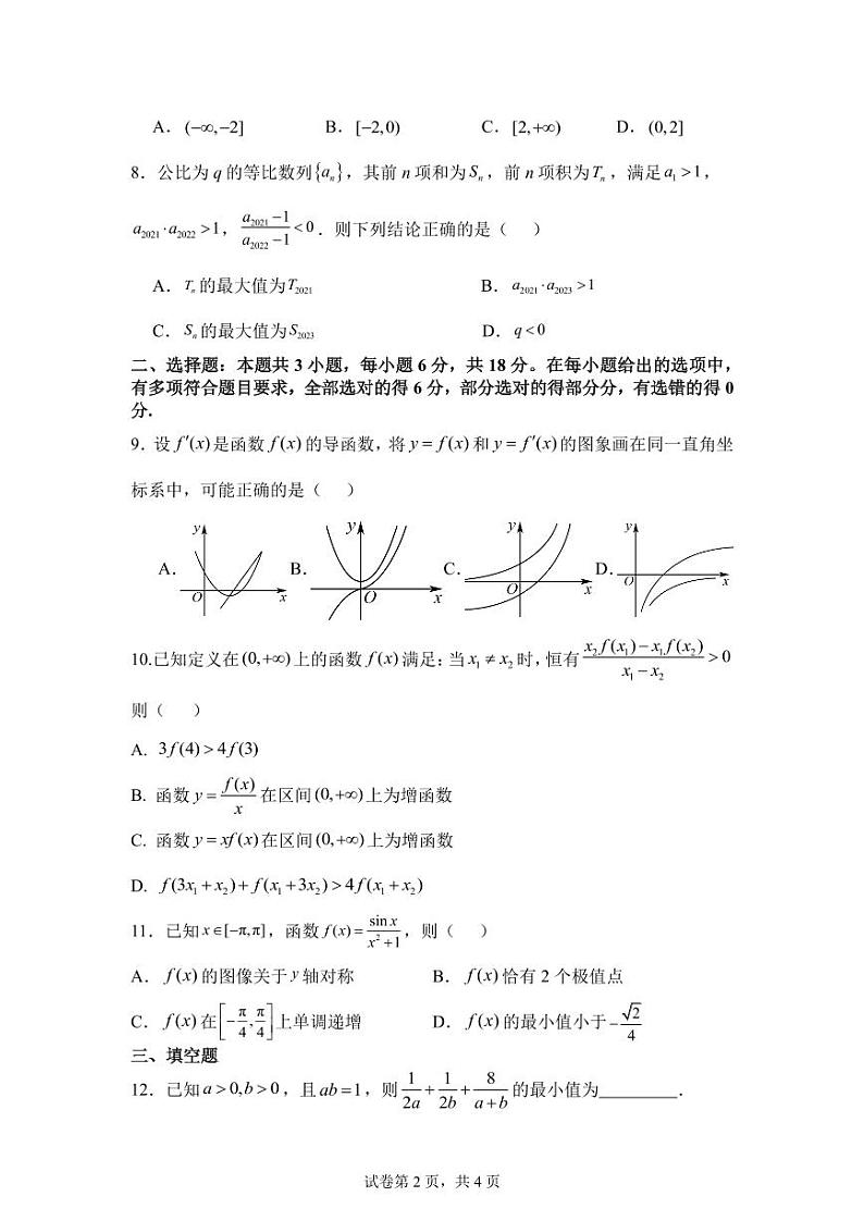 吉林省长春市第八中学2023-2024学年高二下学期期中考试数学试题02