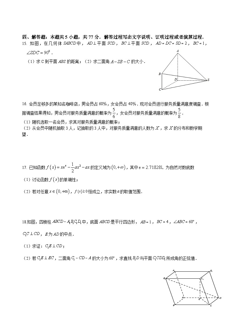 江苏省常州市第一中学2023-2024学年高二下学期5月阶段质量调研数学试题第3页