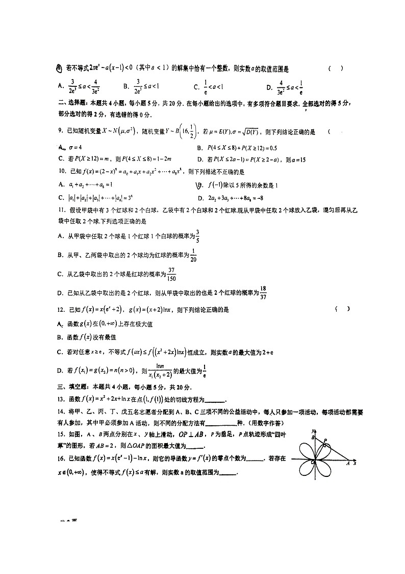 四川省内江市资中县第二中学2023-2024学年高二下学期5月月考数学试题第2页