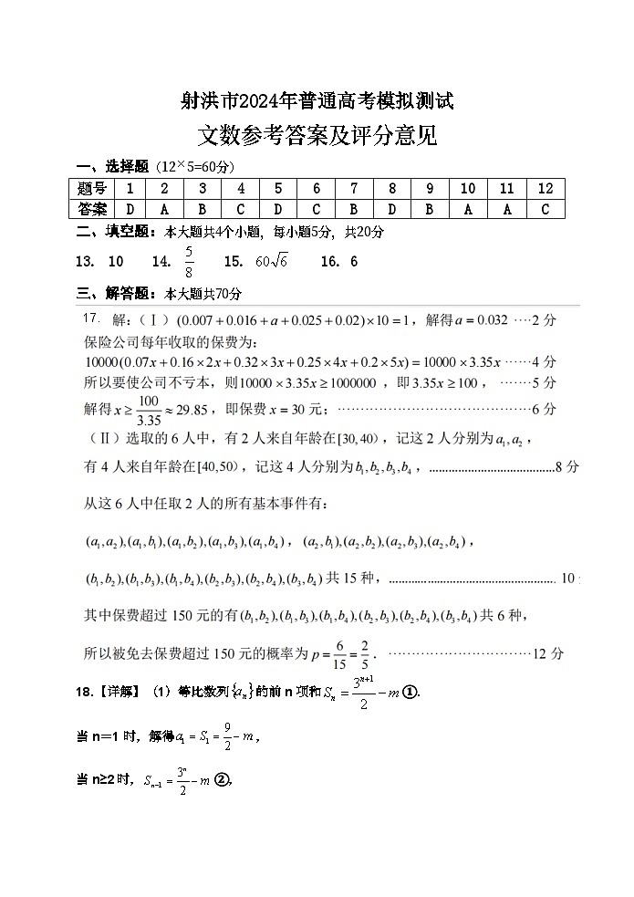 四川省射洪市2023-2024学年高三下学期高考模拟测试数学（文）试题01