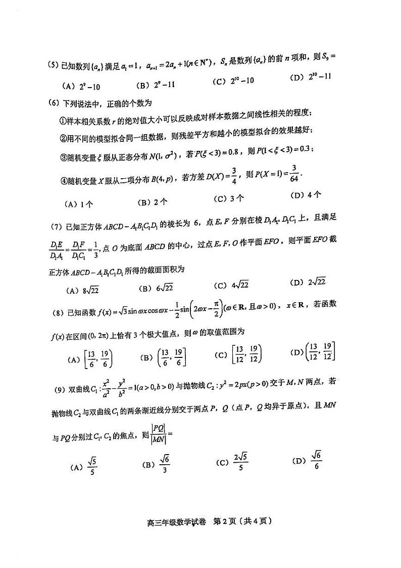 天津市和平区2023-2024学年高三第三次质量调查数学试卷第2页