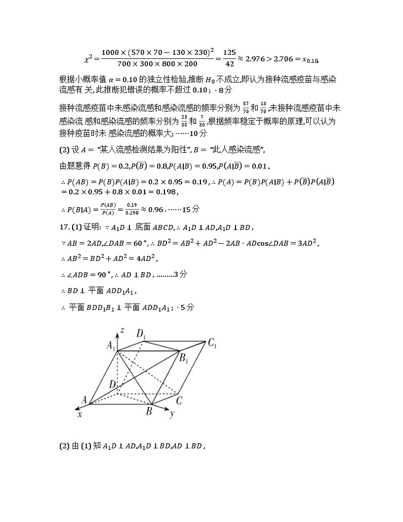 山西省太原市2024届高三下学期三模考试 数学试题02