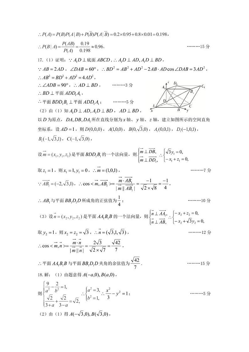 山西省太原市2024届高三下学期三模考试 数学试题02