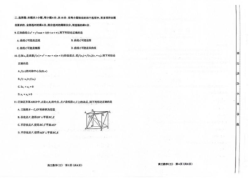 山西省太原市2024届高三下学期三模考试 数学试题02