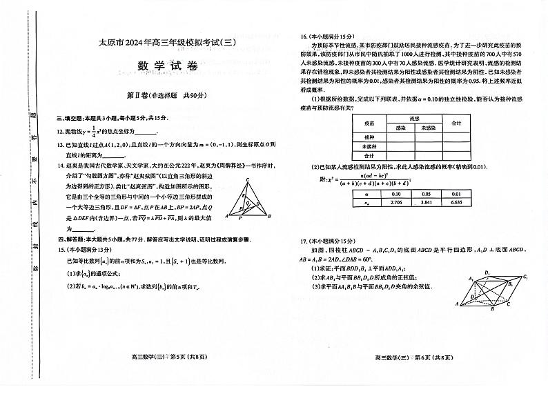 山西省太原市2024届高三下学期三模考试 数学试题03