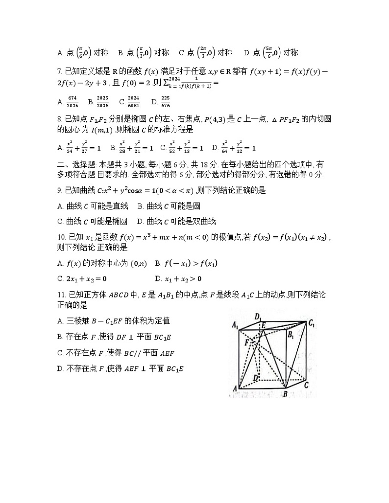 山西省太原市2024届高三下学期三模考试 数学试题02