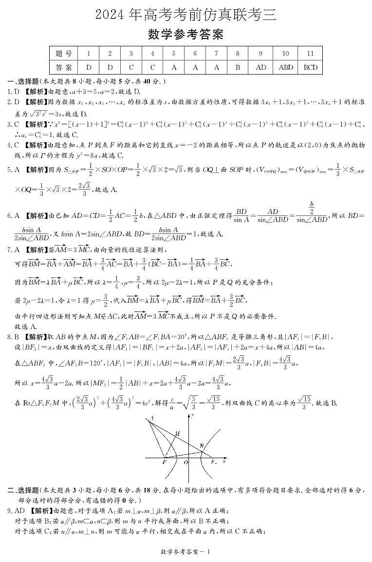 湖南省炎德英才名校联考联合体2024年(届)高三下学期高考考前仿真联考(三)数学试题01