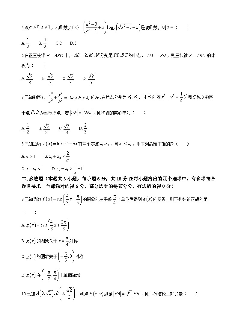 河北省衡水市2024届高三下学期大数据应用调研联合测评（+VIII）数学试题(无答案)第2页