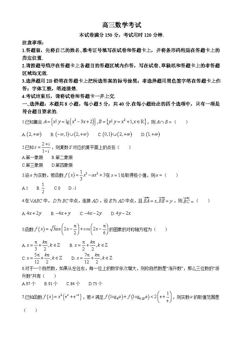 2024承德部分示范性高中高三下学期二模试题数学含解析第1页